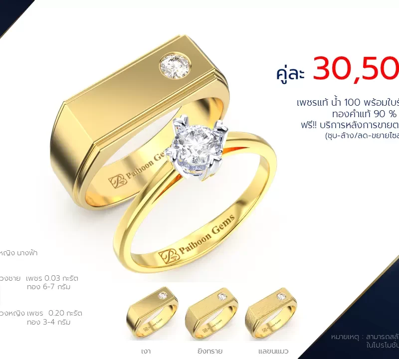โปรโมชั่นแหวนแต่งงาน-ทองคำ-ประดับเพชร-ราคาคู่ละ30,500บาท-ร้านไพบูลย์เจมส์