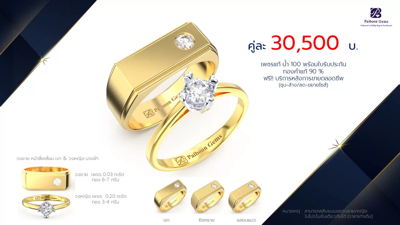 โปรโมชั่นแหวนแต่งงาน-ทองคำ-ประดับเพชร-ราคาคู่ละ30,500บาท-ร้านไพบูลย์เจมส์