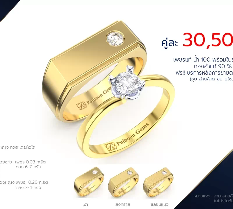 โปรโมชั่นแหวนแต่งงาน-ทองคำ-ประดับเพชร-ราคาคู่ละ30,500บาท-ร้านไพบูลย์เจมส์