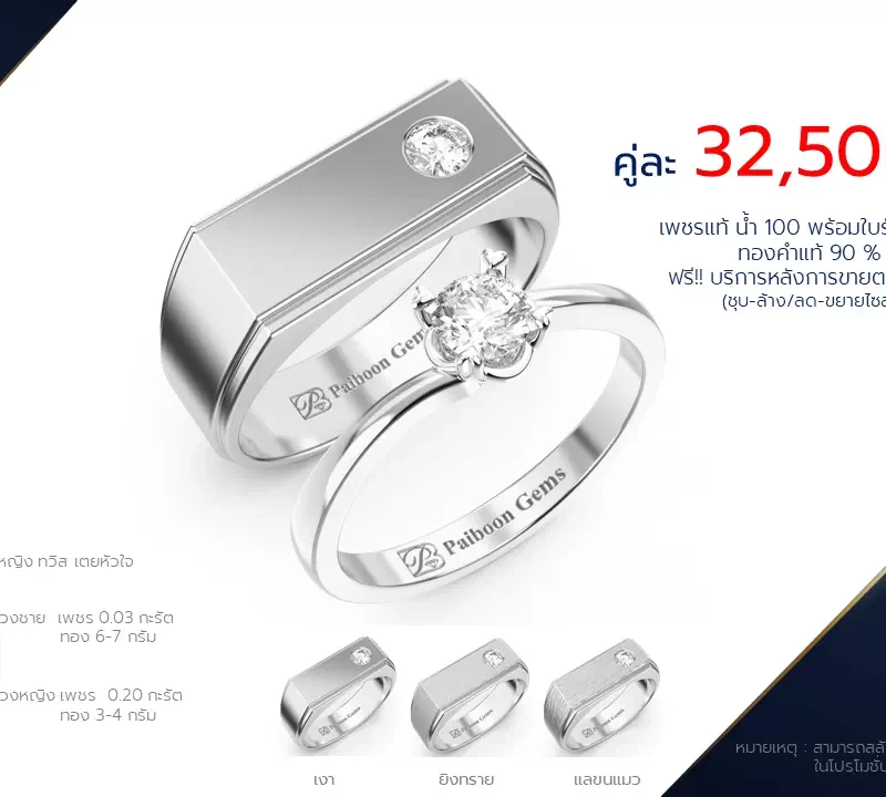 โปรโมชั่นแหวนแต่งงาน-ทองขาว-ประดับเพชร-ราคาคู่ละ32,500บาท-ร้านไพบูลย์เจมส์