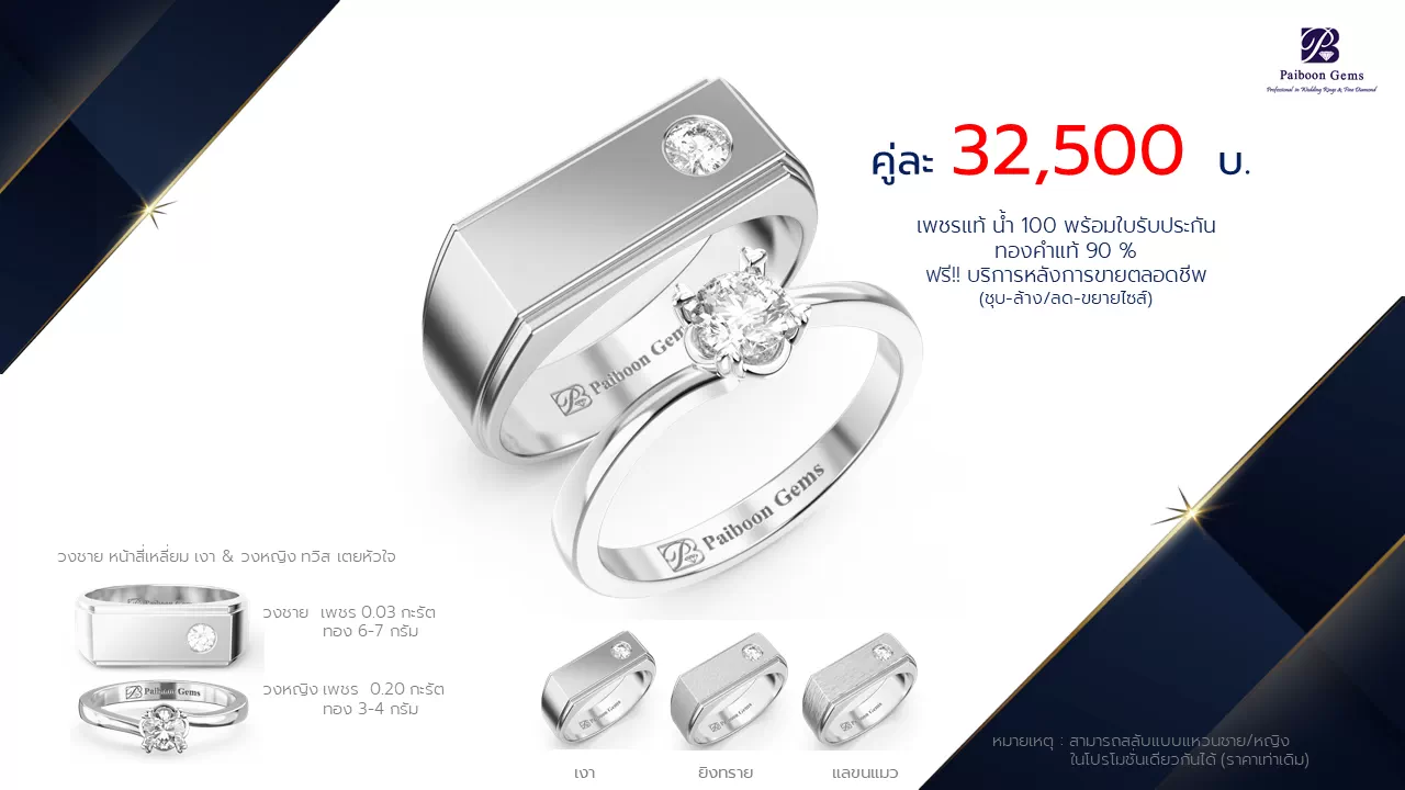 โปรโมชั่นแหวนแต่งงาน-ทองขาว-ประดับเพชร-ราคาคู่ละ32,500บาท-ร้านไพบูลย์เจมส์