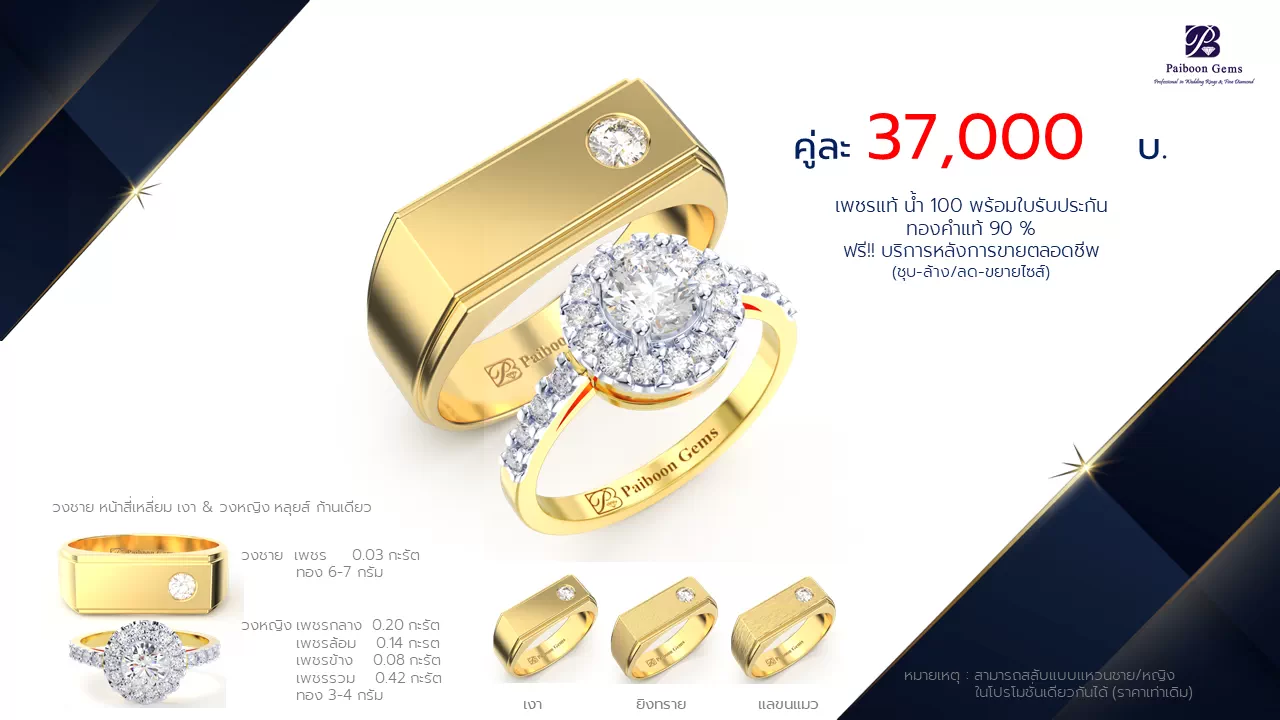 โปรโมชั่นแหวนแต่งงาน-ทองคำ-ประดับเพชร-ราคาคู่ละ37,000บาท-ร้านไพบูลย์เจมส์