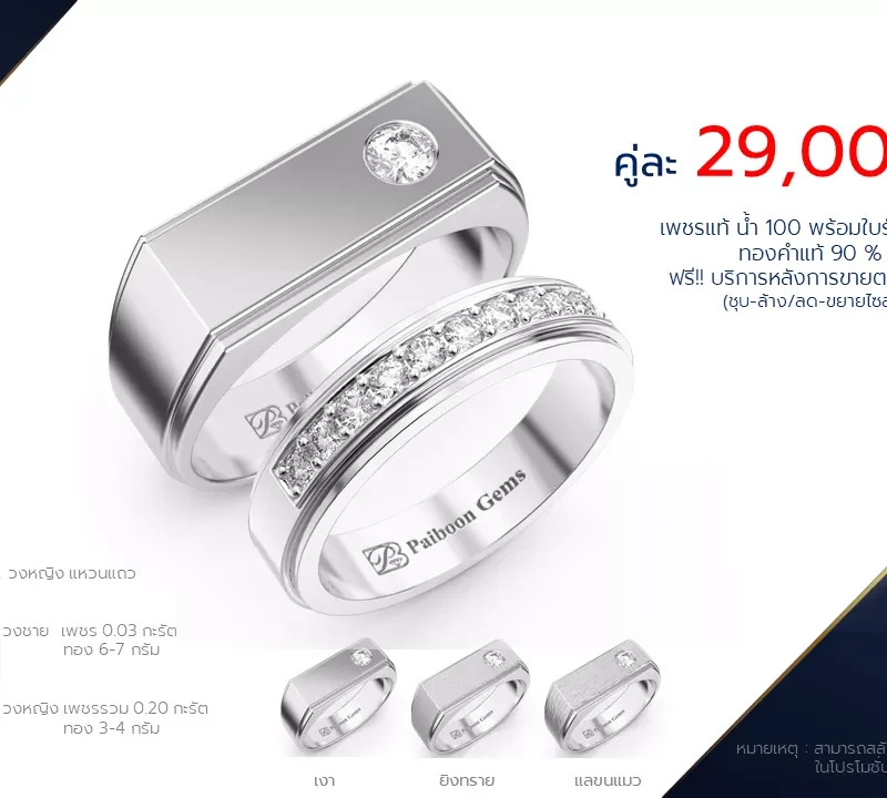 โปรโมชั่นแหวนแต่งงาน-ทองขาว-ประดับเพชร-ราคาคู่ละ29,000บาท-ร้านไพบูลย์เจมส์
