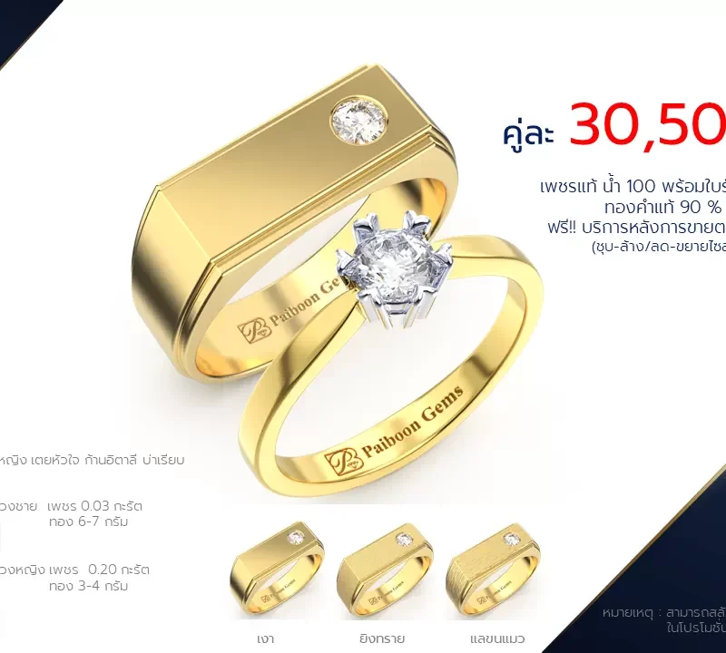 โปรโมชั่นแหวนแต่งงาน-ทองคำ-ประดับเพชร-ราคาคู่ละ30,500บาท-ร้านไพบูลย์เจมส์