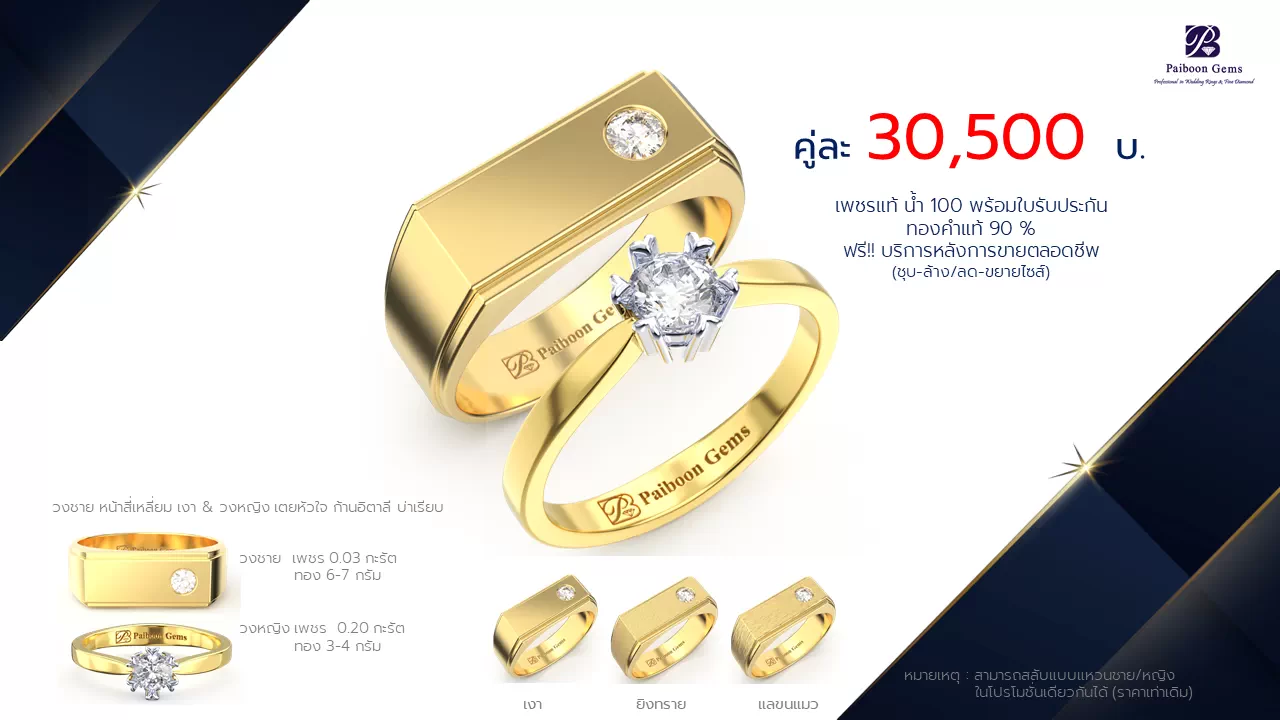 โปรโมชั่นแหวนแต่งงาน-ทองคำ-ประดับเพชร-ราคาคู่ละ30,500บาท-ร้านไพบูลย์เจมส์