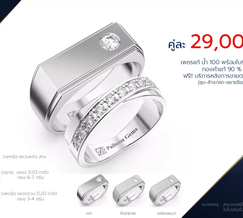 โปรโมชั่นแหวนแต่งงาน-ทองขาว-ประดับเพชร-ราคาคู่ละ29,000บาท-ร้านไพบูลย์เจมส์