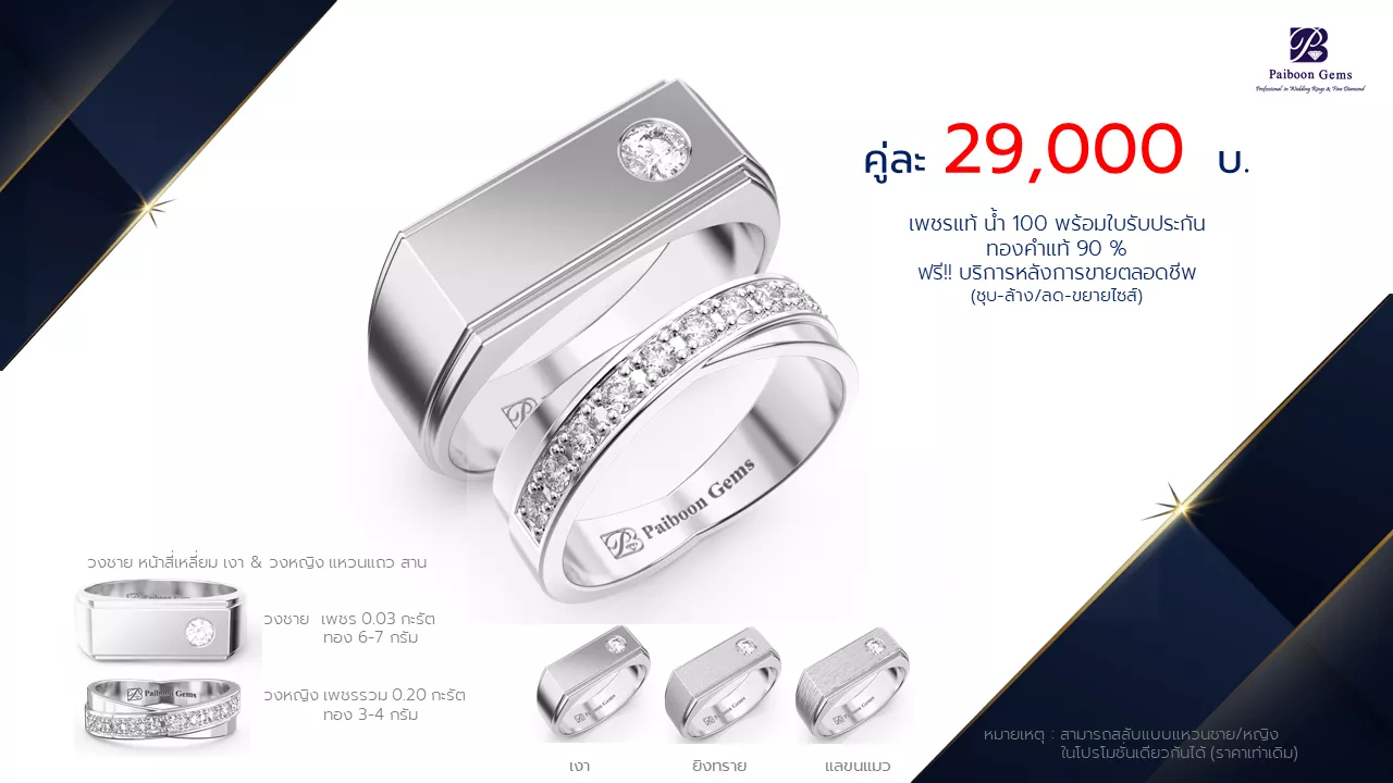 โปรโมชั่นแหวนแต่งงาน-ทองขาว-ประดับเพชร-ราคาคู่ละ29,000บาท-ร้านไพบูลย์เจมส์