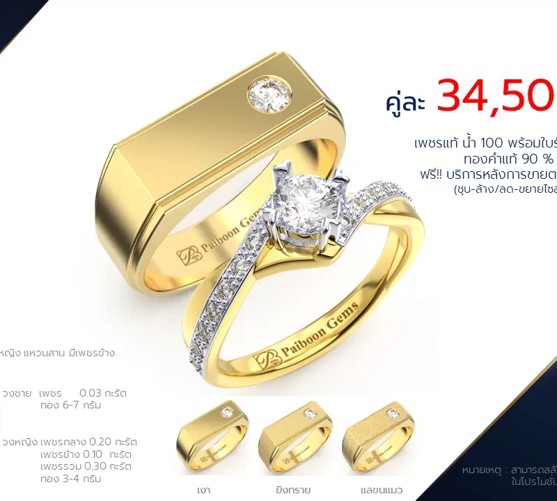 โปรโมชั่นแหวนแต่งงาน-ทองคำ-ประดับเพชร-ราคาคู่ละ34,500บาท-ร้านไพบูลย์เจมส์