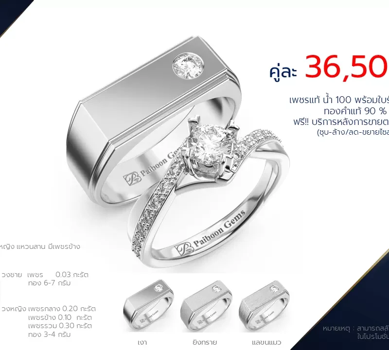 โปรโมชั่นแหวนโปรโมชั่นแหวนแต่งงาน-ทองขาว-ประดับเพชร-ราคาคู่ละ36,500บาท-ร้านไพบูลย์เจมส์-ทองขาว-ประดับเพชร-ราคาคู่ละ37,500บาท-ร้านไพบูลย์เจมส์