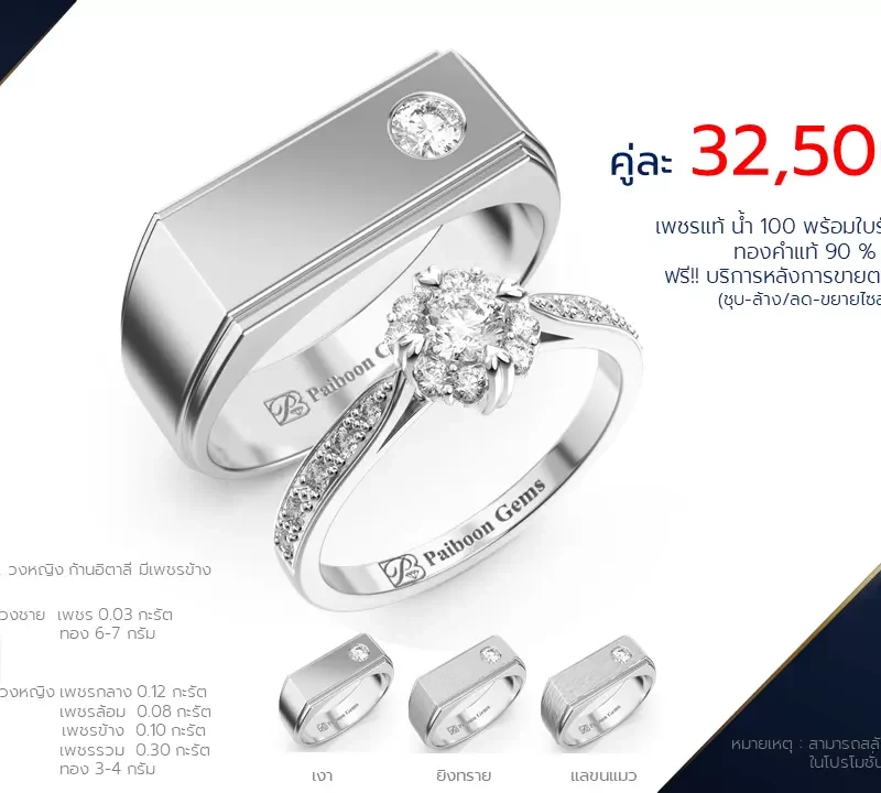 โปรโมชั่นแหวนแต่งงาน-ทองขาว-ประดับเพชร-ราคาคู่ละ32,500บาท-ร้านไพบูลย์เจมส์