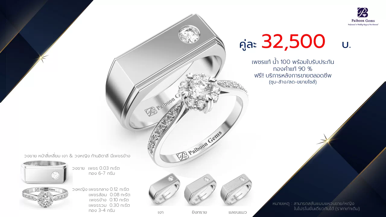 โปรโมชั่นแหวนแต่งงาน-ทองขาว-ประดับเพชร-ราคาคู่ละ32,500บาท-ร้านไพบูลย์เจมส์
