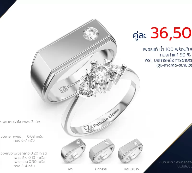 โปรโมชั่นแหวนแต่งงาน-ทองขาว-ประดับเพชร-ราคาคู่ละ36,500บาท-ร้านไพบูลย์เจมส์