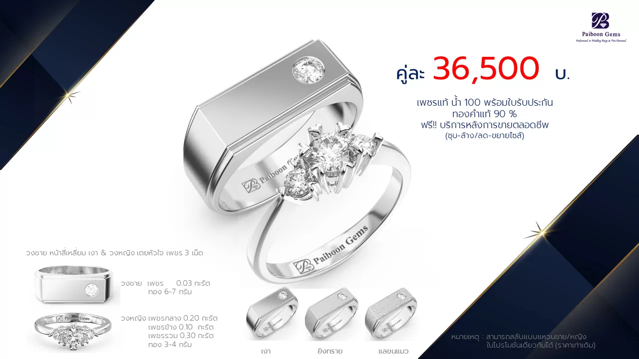 โปรโมชั่นแหวนแต่งงาน-ทองขาว-ประดับเพชร-ราคาคู่ละ36,500บาท-ร้านไพบูลย์เจมส์