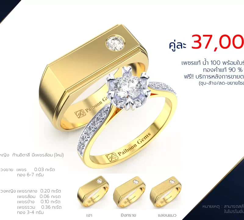 โปรโมชั่นแหวนแต่งงาน-ทองคำ-ประดับเพชร-ราคาคู่ละ37,000บาท-ร้านไพบูลย์เจมส์