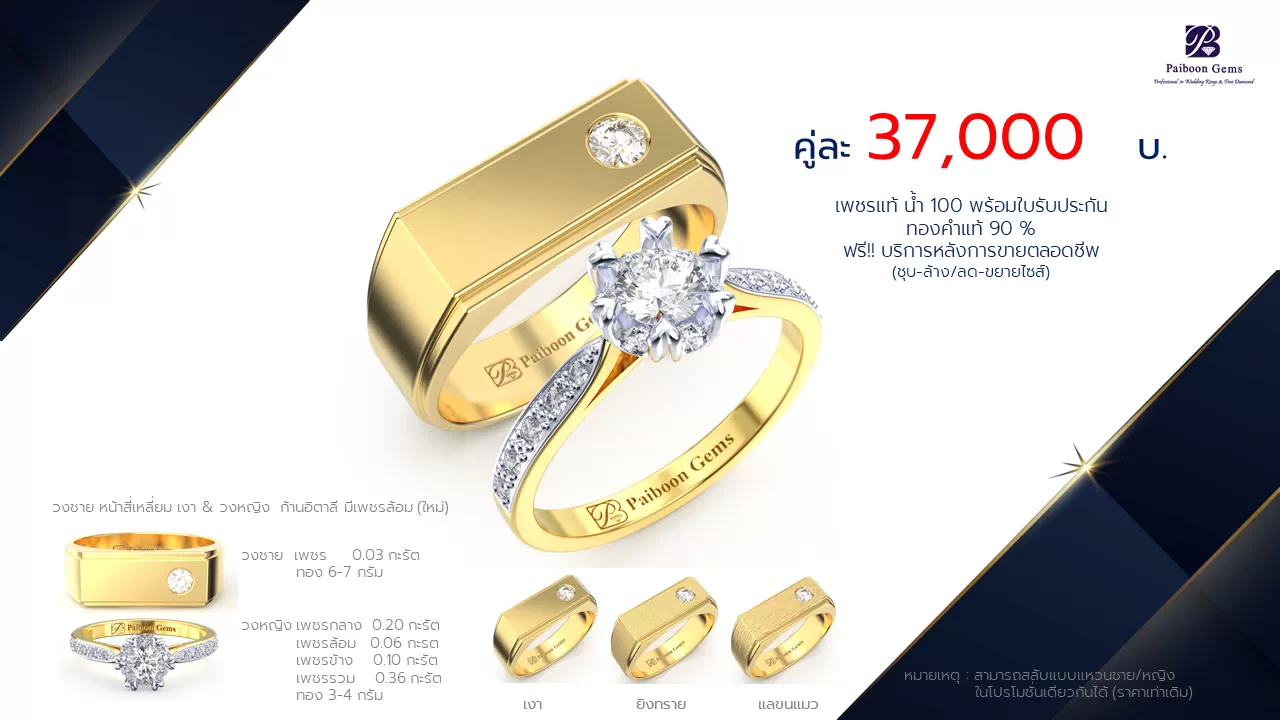 โปรโมชั่นแหวนแต่งงาน-ทองคำ-ประดับเพชร-ราคาคู่ละ37,000บาท-ร้านไพบูลย์เจมส์