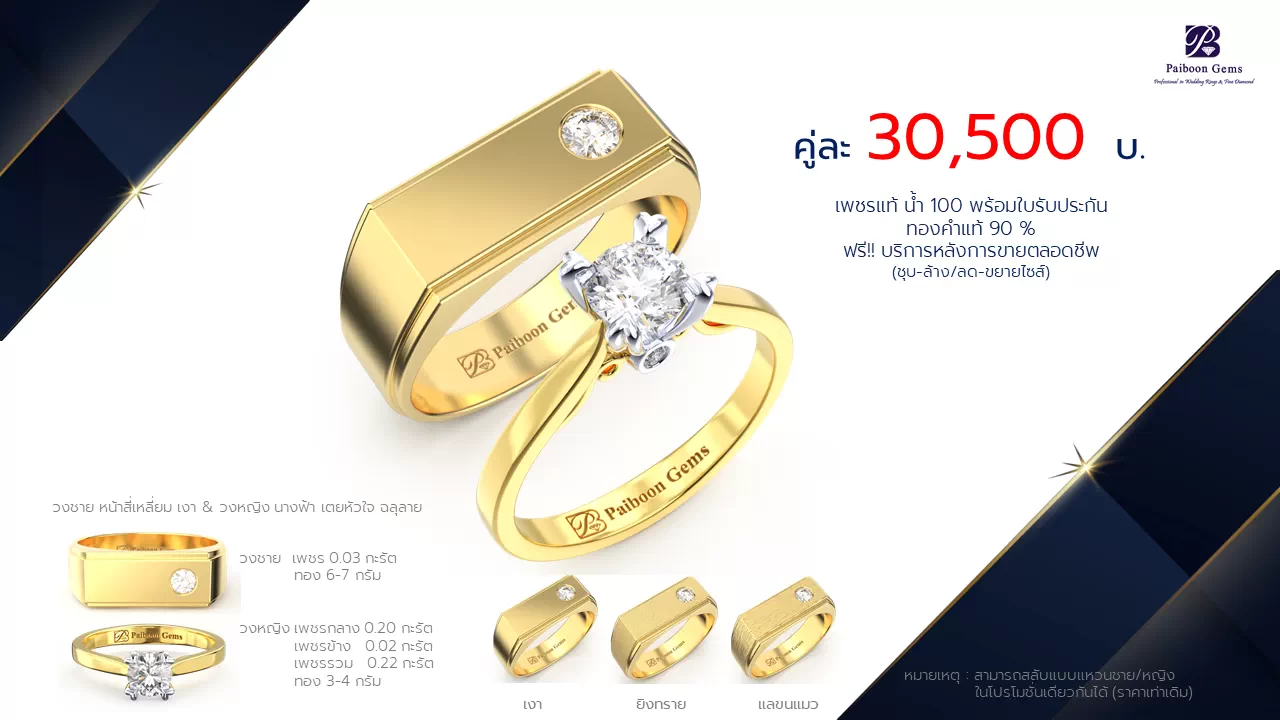 โปรโมชั่นแหวนแต่งงาน-ทองคำ-ประดับเพชร-ราคาคู่ละ30,500บาท-ร้านไพบูลย์เจมส์