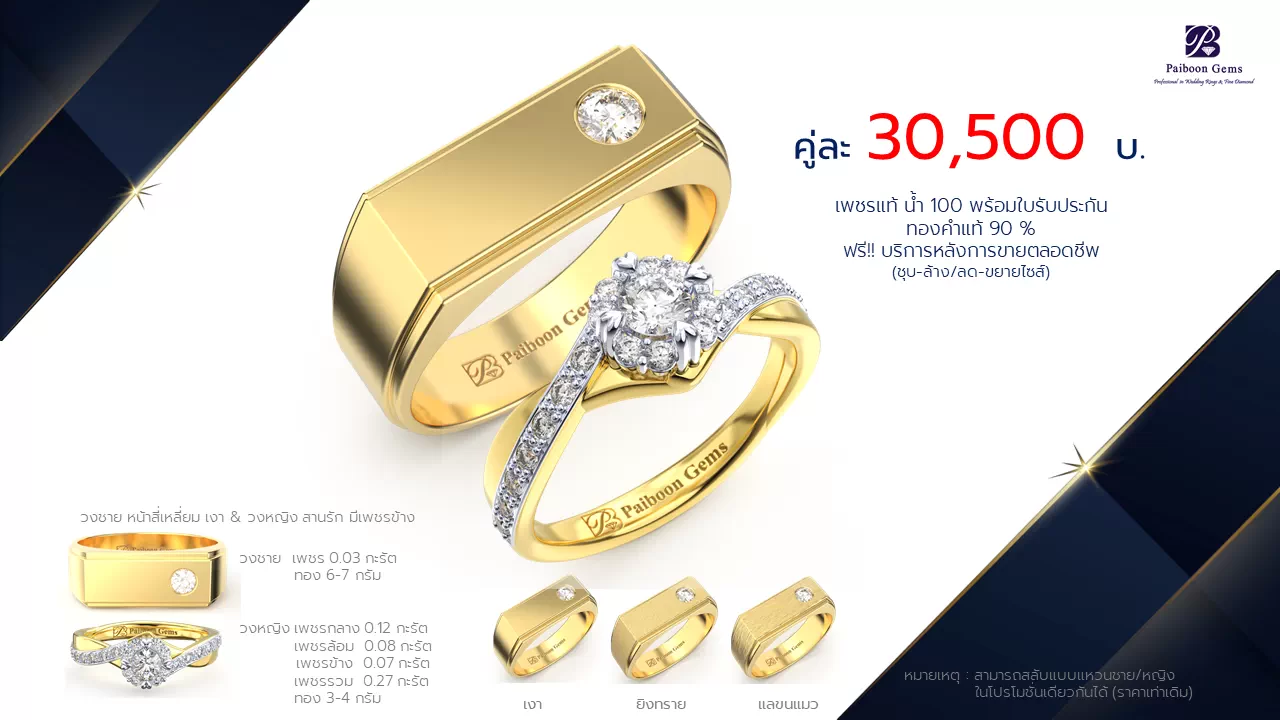โปรโมชั่นแหวนแต่งงาน-ทองคำ-ประดับเพชร-ราคาคู่ละ30,500บาท-ร้านไพบูลย์เจมส์