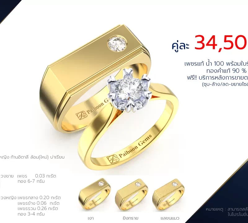 โปรโมชั่นแหวนแต่งงาน-ทองคำ-ประดับเพชร-ราคาคู่ละ34,500บาท-ร้านไพบูลย์เจมส์