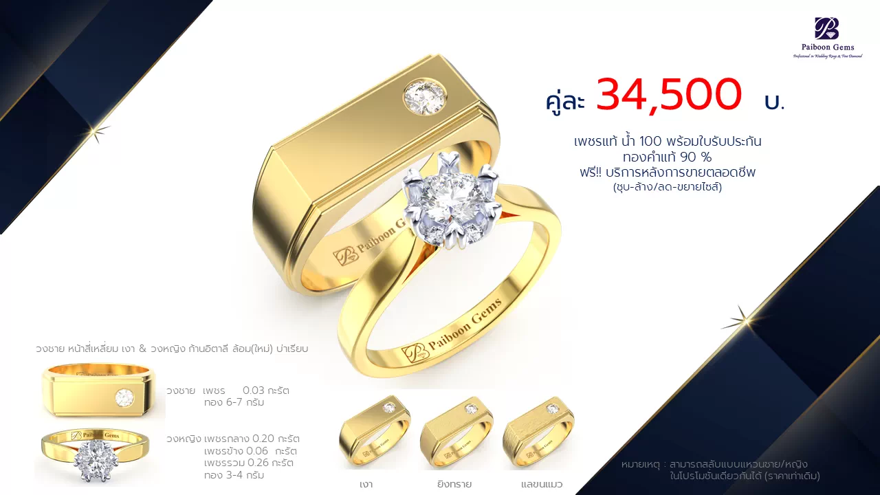 โปรโมชั่นแหวนแต่งงาน-ทองคำ-ประดับเพชร-ราคาคู่ละ34,500บาท-ร้านไพบูลย์เจมส์