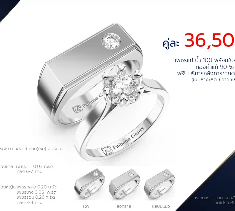 โปรโมชั่นแหวนแต่งงาน-ทองขาว-ประดับเพชร-ราคาคู่ละ36,500บาท-ร้านไพบูลย์เจมส์