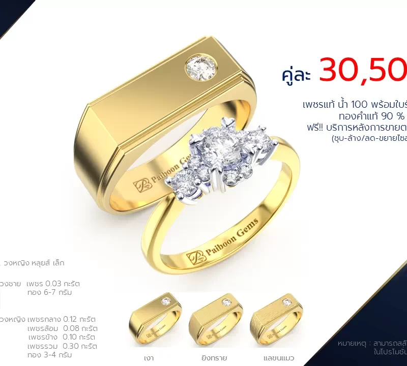 โปรโมชั่นแหวนแต่งงาน-ทองคำ-ประดับเพชร-ราคาคู่ละ30,500บาท-ร้านไพบูลย์เจมส์
