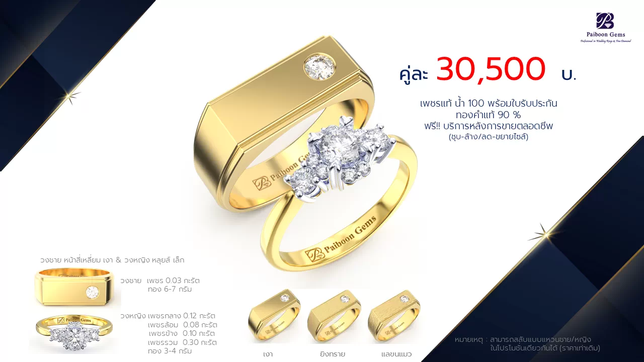 โปรโมชั่นแหวนแต่งงาน-ทองคำ-ประดับเพชร-ราคาคู่ละ30,500บาท-ร้านไพบูลย์เจมส์