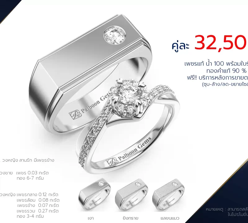 โปรโมชั่นแหวนแต่งงาน-ทองขาว-ประดับเพชร-ราคาคู่ละ32,500บาท-ร้านไพบูลย์เจมส์