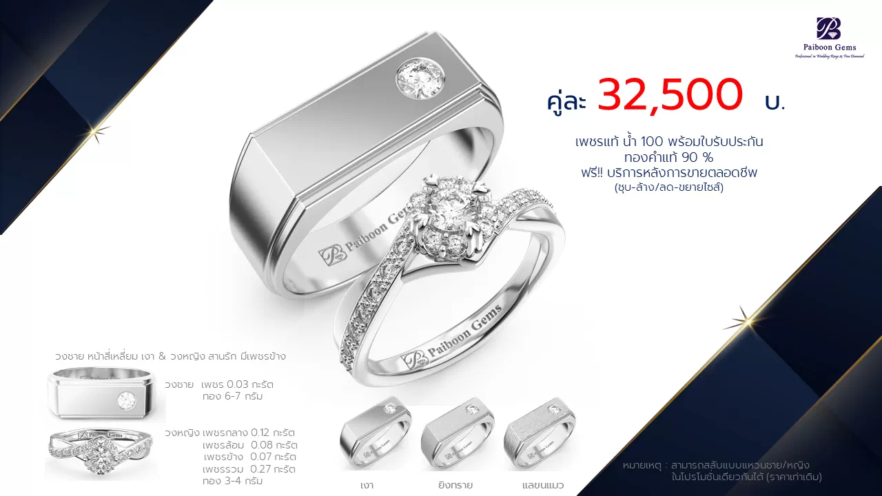 โปรโมชั่นแหวนแต่งงาน-ทองขาว-ประดับเพชร-ราคาคู่ละ32,500บาท-ร้านไพบูลย์เจมส์