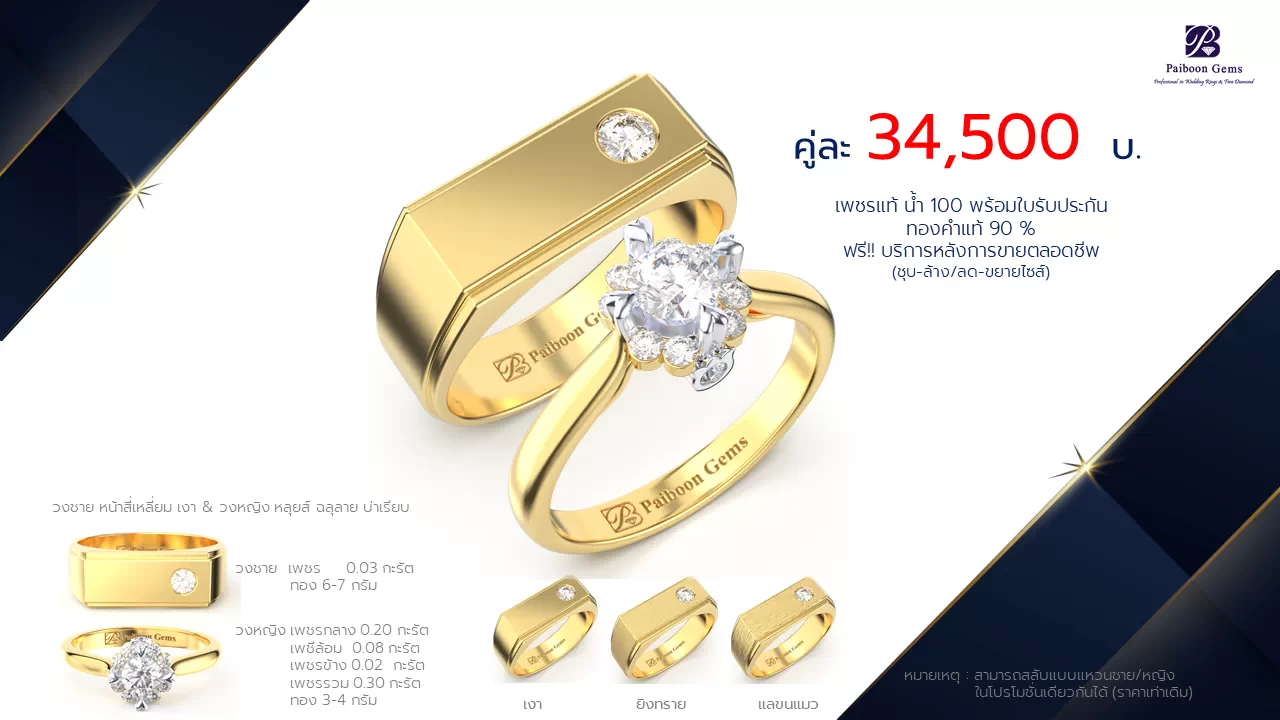 โปรโมชั่นแหวนแต่งงาน-ทองคำ-ประดับเพชร-ราคาคู่ละ34,500บาท-ร้านไพบูลย์เจมส์