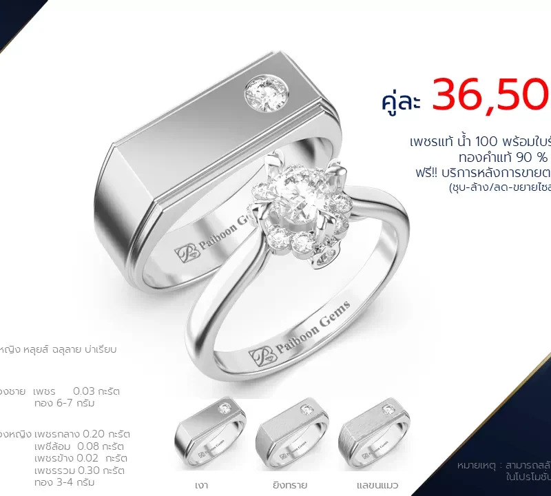 โปรโมชั่นแหวนแต่งงาน-ทองขาว-ประดับเพชร-ราคาคู่ละ36,500บาท-ร้านไพบูลย์เจมส์