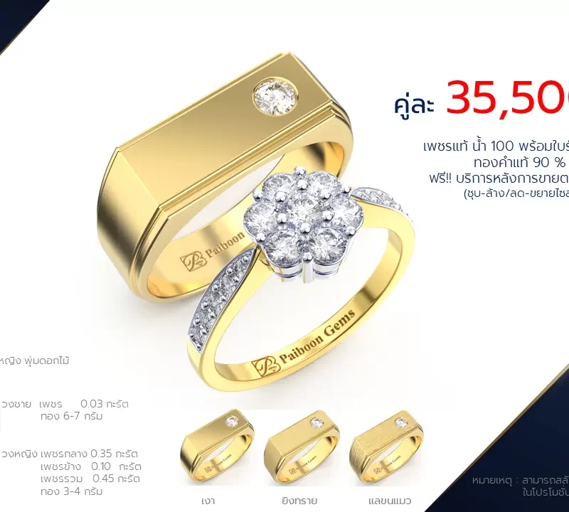 โปรโมชั่นแหวนแต่งงาน-ทองคำ-ประดับเพชร-ราคาคู่ละ35,500บาท-ร้านไพบูลย์เจมส์