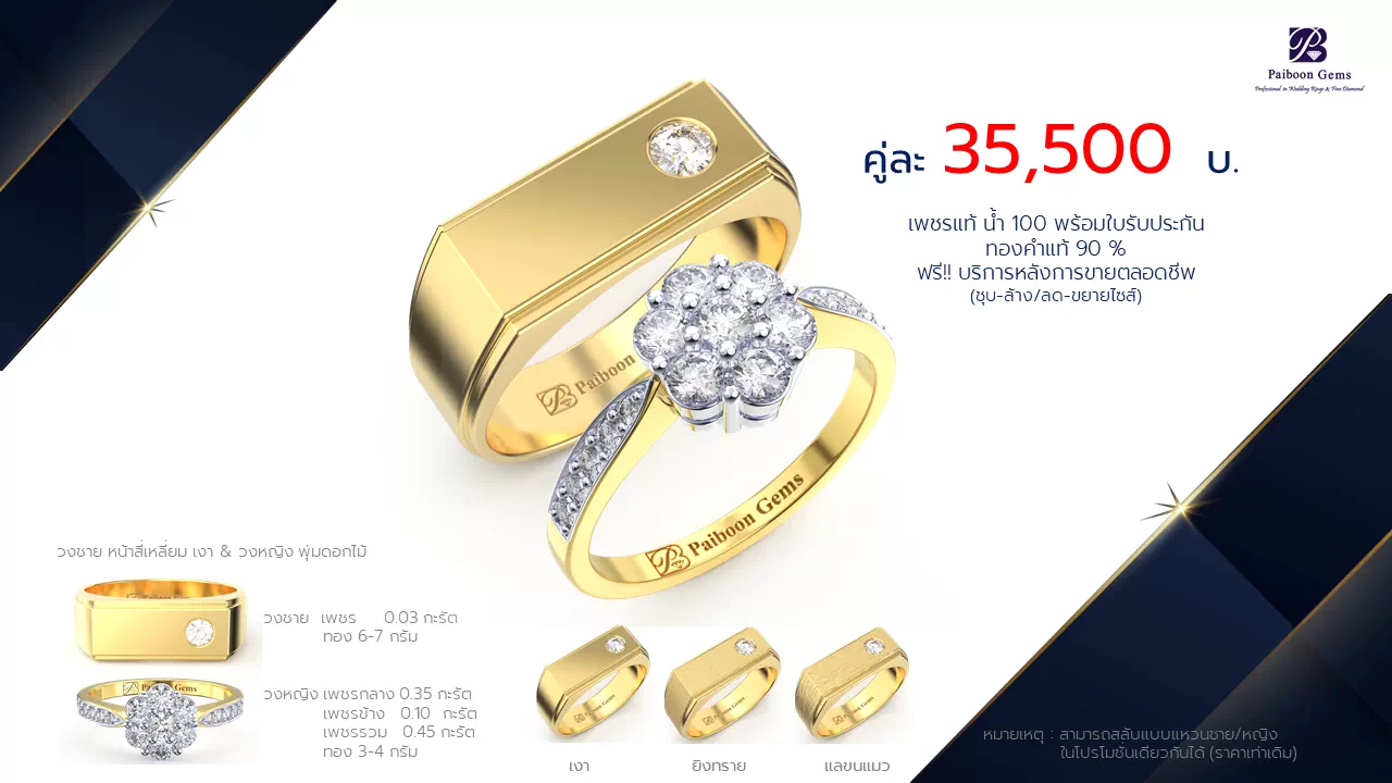 โปรโมชั่นแหวนแต่งงาน-ทองคำ-ประดับเพชร-ราคาคู่ละ35,500บาท-ร้านไพบูลย์เจมส์