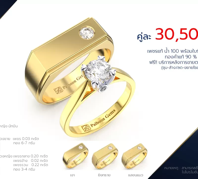 โปรโมชั่นแหวนแต่งงาน-ทองคำ-ประดับเพชร-ราคาคู่ละ30,500บาท-ร้านไพบูลย์เจมส์