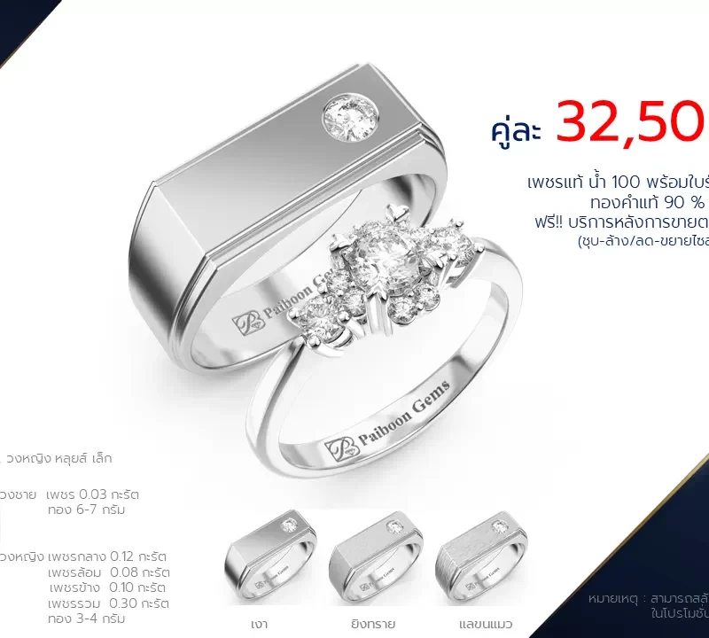 โปรโมชั่นแหวนแต่งงาน-ทองขาว-ประดับเพชร-ราคาคู่ละ32,500บาท-ร้านไพบูลย์เจมส์