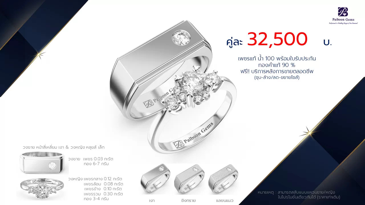 โปรโมชั่นแหวนแต่งงาน-ทองขาว-ประดับเพชร-ราคาคู่ละ32,500บาท-ร้านไพบูลย์เจมส์