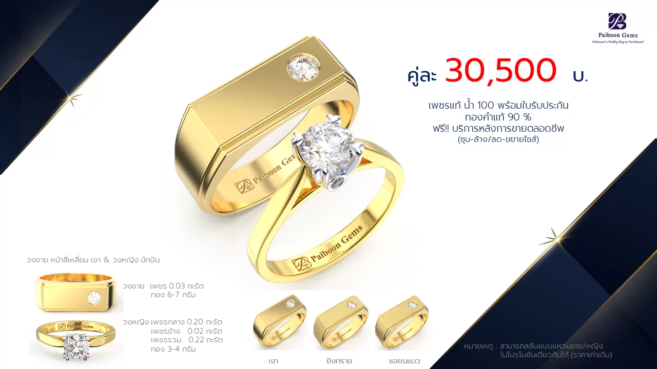 โปรโมชั่นแหวนแต่งงาน-ทองคำ-ประดับเพชร-ราคาคู่ละ30,500บาท-ร้านไพบูลย์เจมส์
