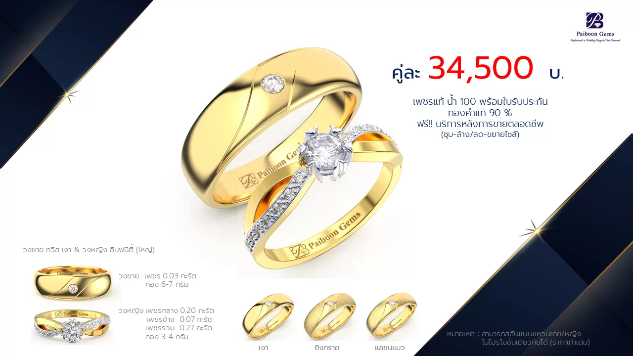 โปรโมชั่นแหวนแต่งงาน-ทองคำ-ประดับเพชร-ราคาคู่ละ34,500บาท-ร้านไพบูลย์เจมส์