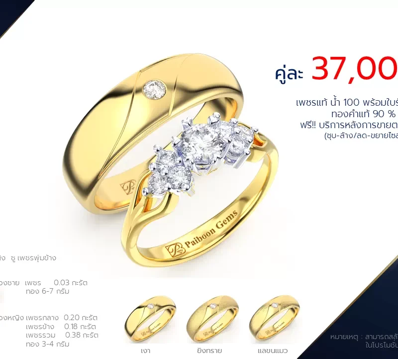 โปรโมชั่นแหวนแต่งงาน-ทองคำ-ประดับเพชร-ราคาคู่ละ37,000บาท-ร้านไพบูลย์เจมส์