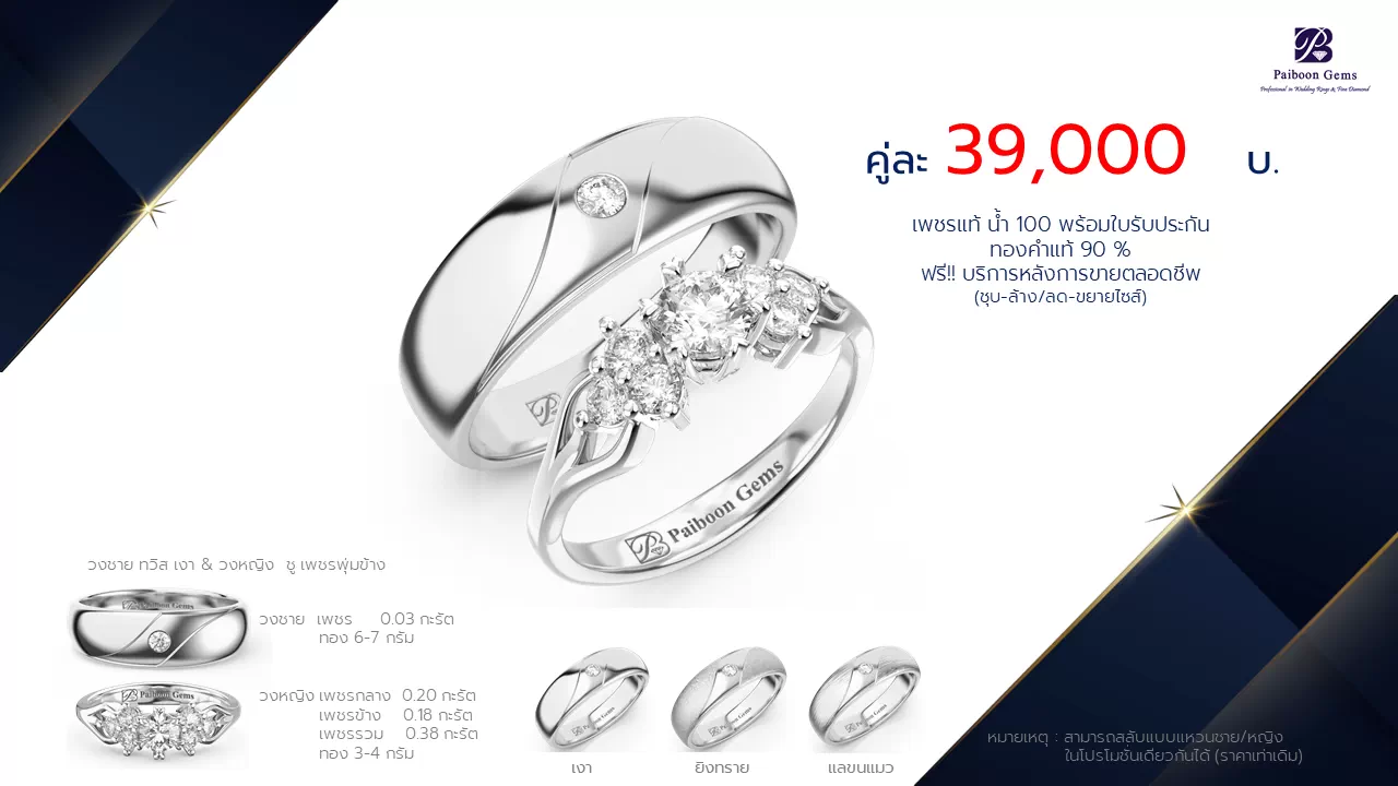 โปรโมชั่นแหวนแต่งงาน-ทองขาว-ประดับเพชร-ราคาคู่ละ39,000บาท-ร้านไพบูลย์เจมส์