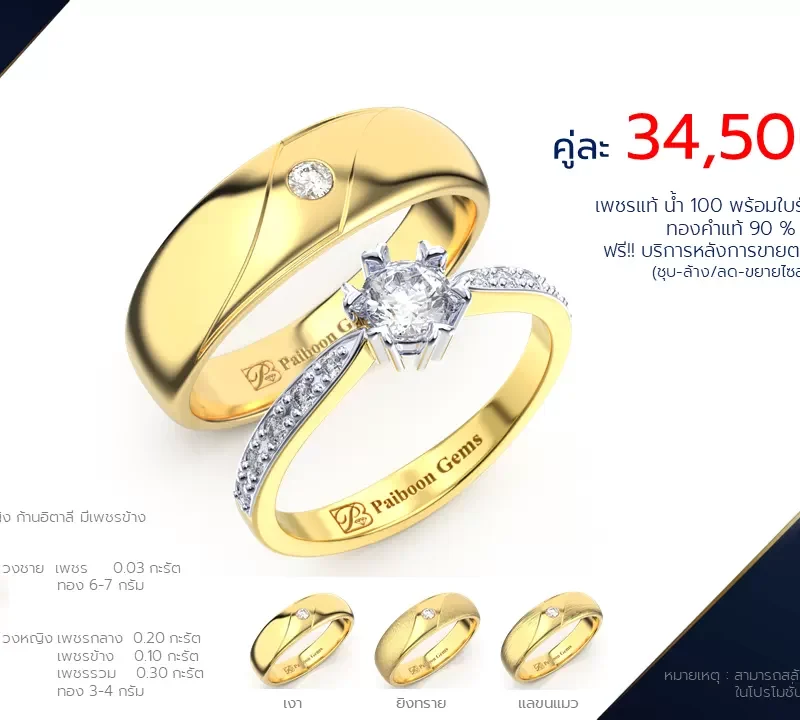 โปรโมชั่นแหวนแต่งงาน-ทองคำ-ประดับเพชร-ราคาคู่ละ34,500บาท-ร้านไพบูลย์เจมส์