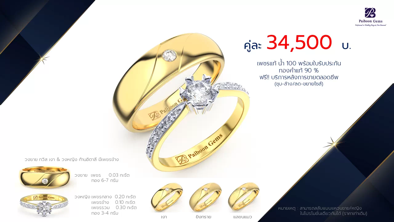 โปรโมชั่นแหวนแต่งงาน-ทองคำ-ประดับเพชร-ราคาคู่ละ34,500บาท-ร้านไพบูลย์เจมส์