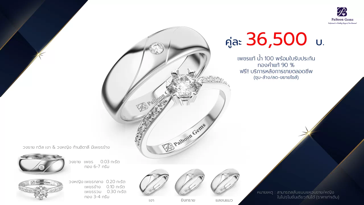โปรโมชั่นแหวนแต่งงาน-ทองขาว-ประดับเพชร-ราคาคู่ละ36,500บาท-ร้านไพบูลย์เจมส์