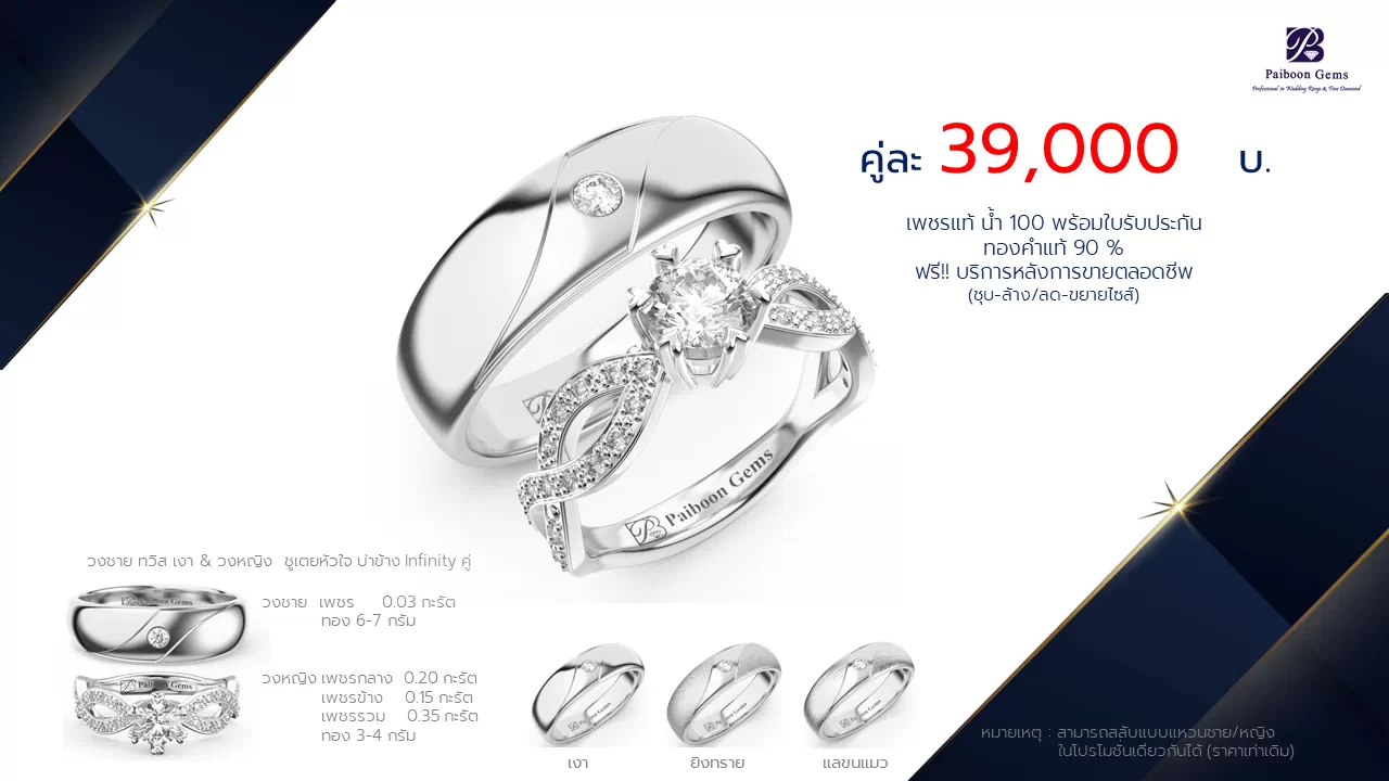โปรโมชั่นแหวนแต่งงาน-ทองขาว-ประดับเพชร-ราคาคู่ละ39,000บาท-ร้านไพบูลย์เจมส์