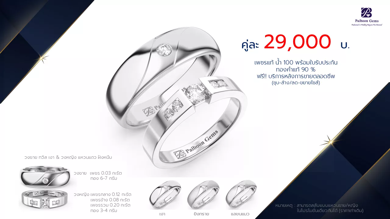 โปรโมชั่นแหวนแต่งงาน-ทองขาว-ประดับเพชร-ราคาคู่ละ29,000บาท-ร้านไพบูลย์เจมส์