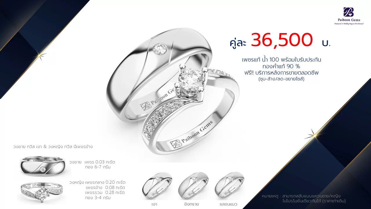โปรโมชั่นแหวนแต่งงาน-ทองขาว-ประดับเพชร-ราคาคู่ละ36,500บาท-ร้านไพบูลย์เจมส์