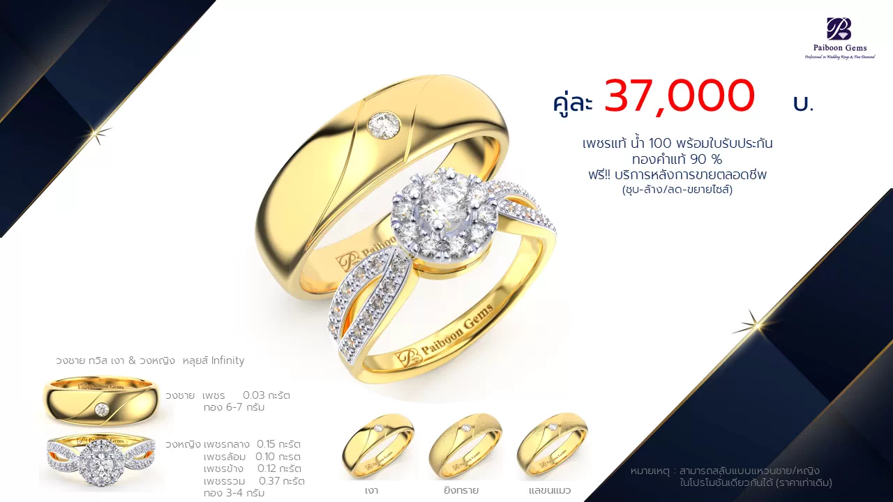 โปรโมชั่นแหวนแต่งงาน-ทองคำ-ประดับเพชร-ราคาคู่ละ37,000บาท-ร้านไพบูลย์เจมส์