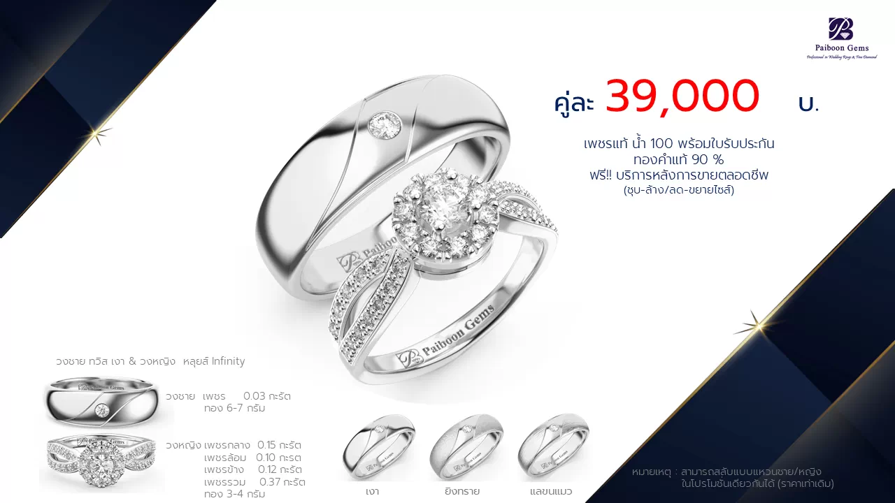 โปรโมชั่นแหวนแต่งงาน-ทองขาว-ประดับเพชร-ราคาคู่ละ39,000บาท-ร้านไพบูลย์เจมส์