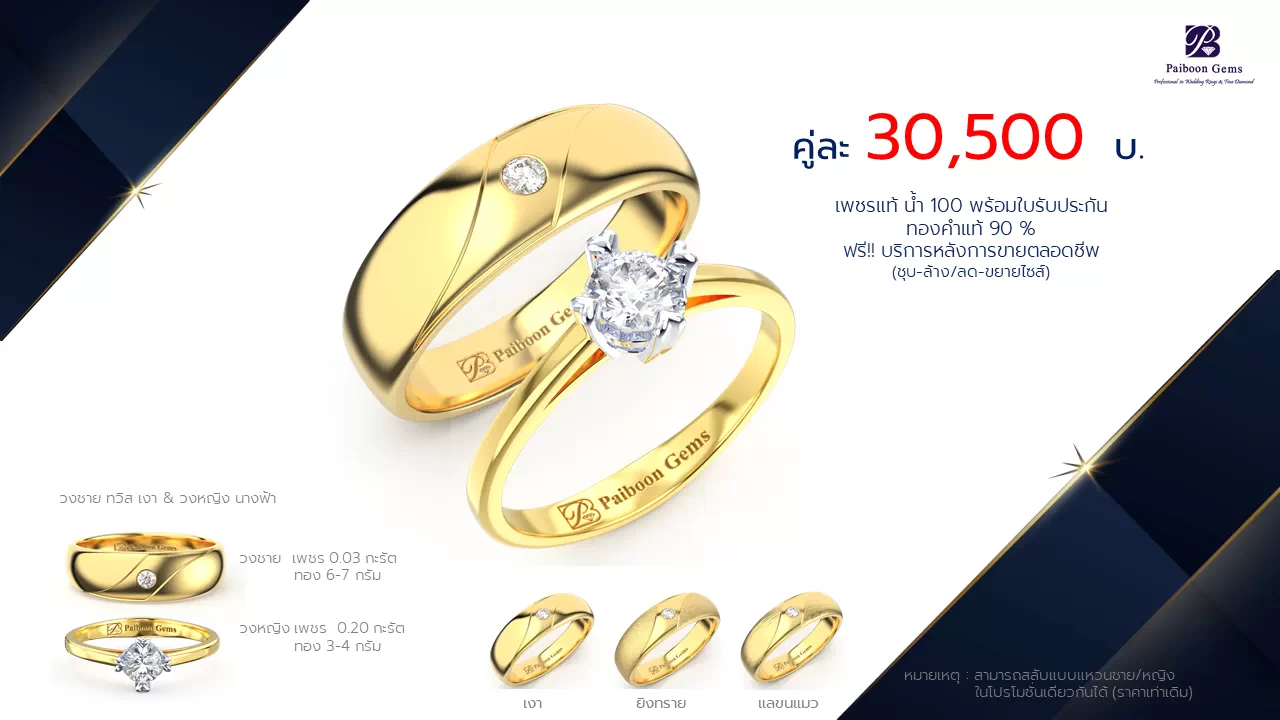โปรโมชั่นแหวนแต่งงาน-ทองคำ-ประดับเพชร-ราคาคู่ละ30,500บาท-ร้านไพบูลย์เจมส์