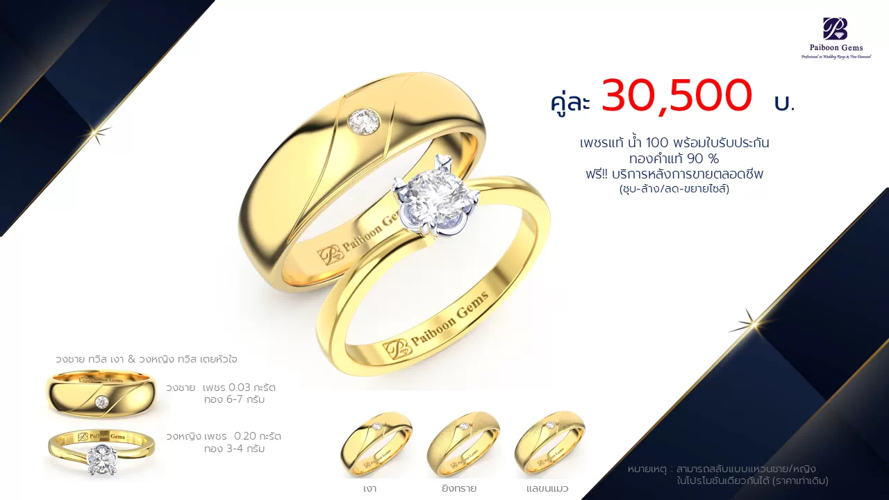 โปรโมชั่นแหวนแต่งงาน-ทองคำ-ประดับเพชร-ราคาคู่ละ30,500บาท-ร้านไพบูลย์เจมส์