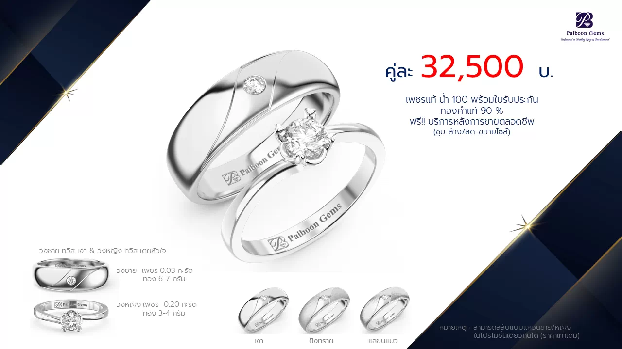 โปรโมชั่นแหวนแต่งงาน-ทองขาว-ประดับเพชร-ราคาคู่ละ32,500บาท-ร้านไพบูลย์เจมส์